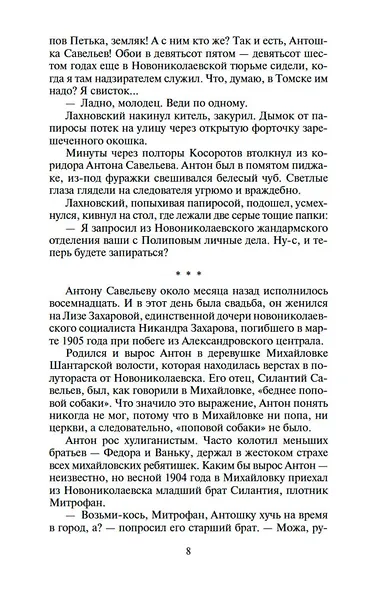 Вечный зов - фото 11