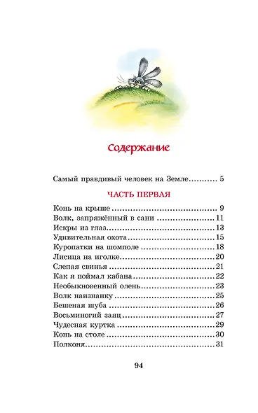 Приключения барона Мюнхаузена - фото 6