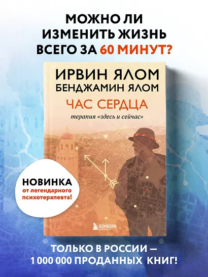 Час сердца. Терапия "здесь и сейчас" - фото 4