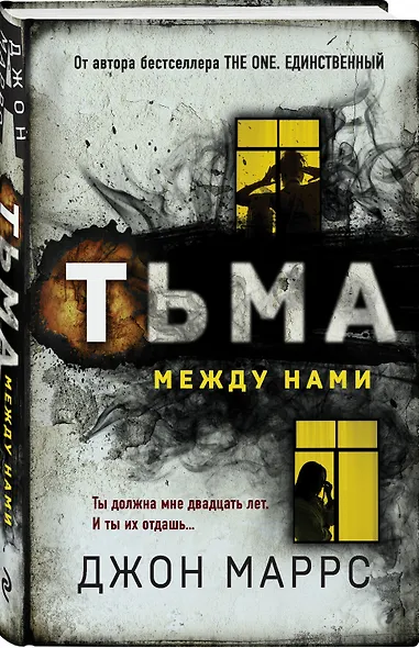 Тьма между нами - фото 3
