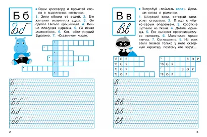 Прописи с кроссвордами. 1 класс - фото 2