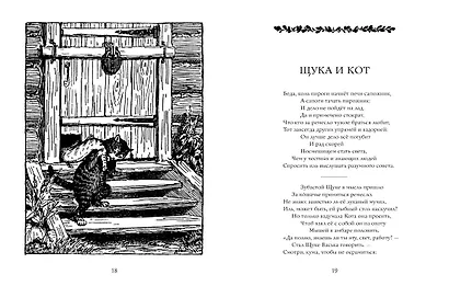 Слон и Моська. Басни (иллюстр. А. Лаптева) - фото 4