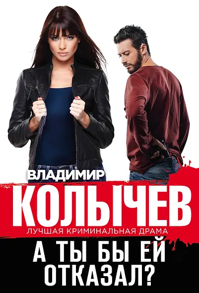 А ты бы ей отказал? - фото 1