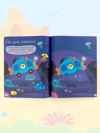 Baby Shark. Играй и рисуй - фото 7