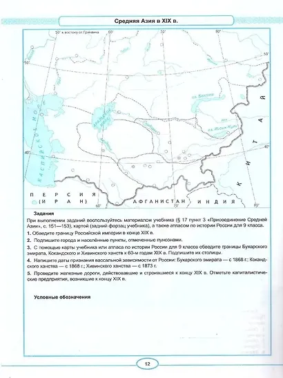 История России. 1825-1914 гг. 9 класс. Контурные карты к учебнику В.Р. Мединского, А.В. Торкунова "История. История России. 1825-1914 гг. 9 класс" - фото 3