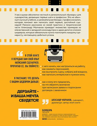 Букварь сценариста. Как написать интересное кино и сериал - фото 2