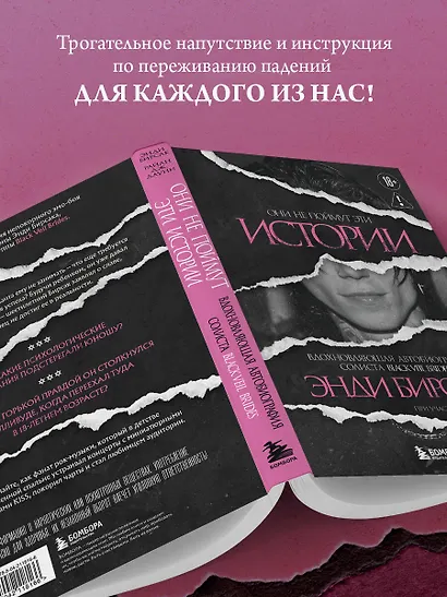 Они не поймут эти истории: Вдохновляющая автобиография солиста Black Veil Brides Энди Бирсака - фото 6