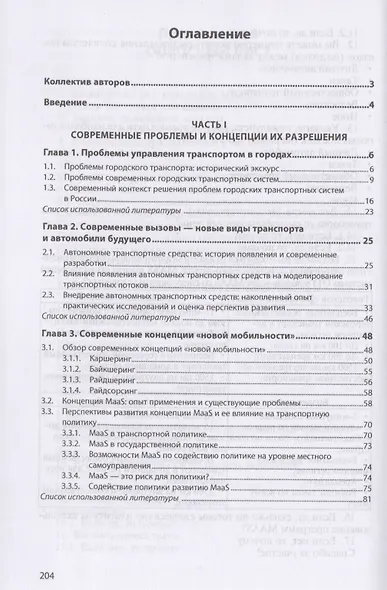 Управление транспортными потоками в городах. Монография - фото 2