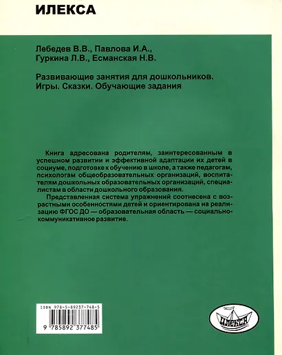 Развивающие занятия для дошкольников. Игры. Сказки. Обучающие задания. - фото 2