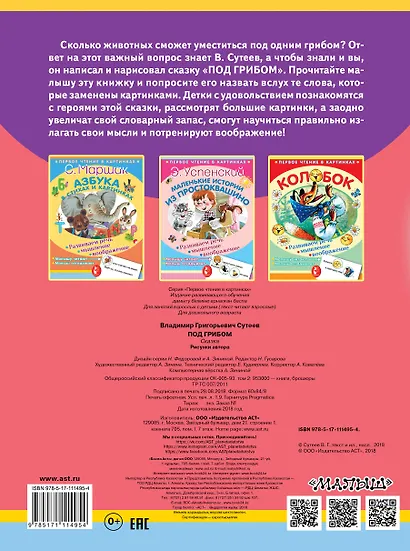 Под грибом - фото 2