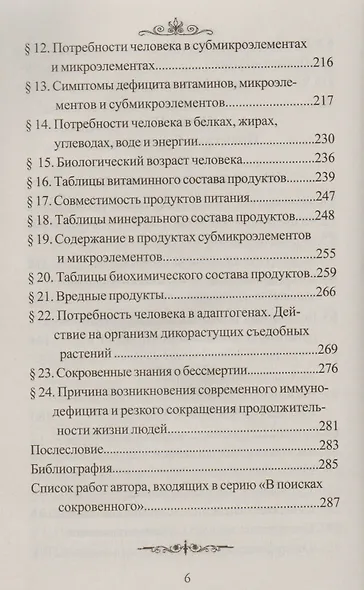 Встреча с Кощеем Бессмертным.Практика бессмертия - фото 5