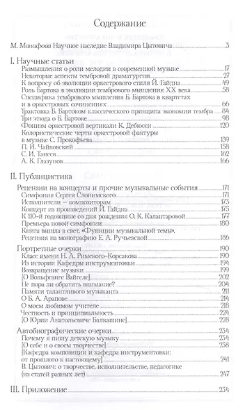 Традиции и новаторство. Вопросы теории, истории музыки и музыкальной педагогики. Уч. Пособие - фото 2