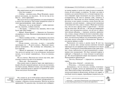 Преступление и наказание - фото 10