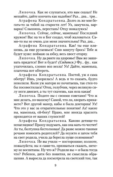 Гроза и другие пьесы - фото 10