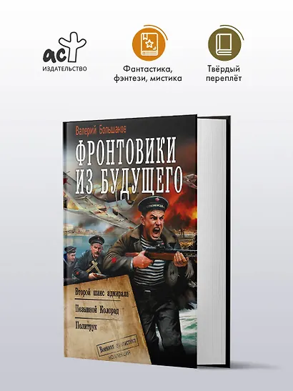 Фронтовики из будущего - фото 3
