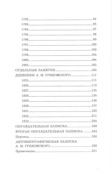 Воспоминания и дневники Адриана Моисеевича Грибовского, статс-секретаря императрицы Екатерины Великой - фото 3