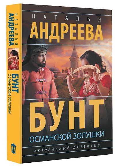 Бунт османской Золушки - фото 3