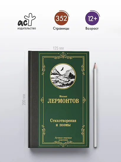 Стихотворения и поэмы - фото 5