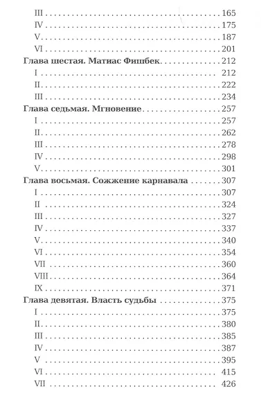 Верди. Роман оперы - фото 3