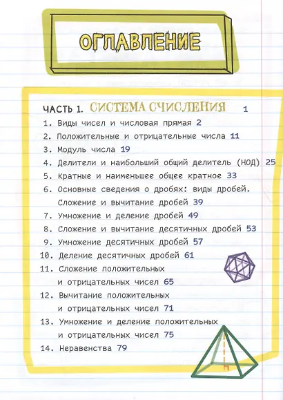 Все, что нужно, чтобы понимать математику, в одном очень толстом конспекте - фото 7