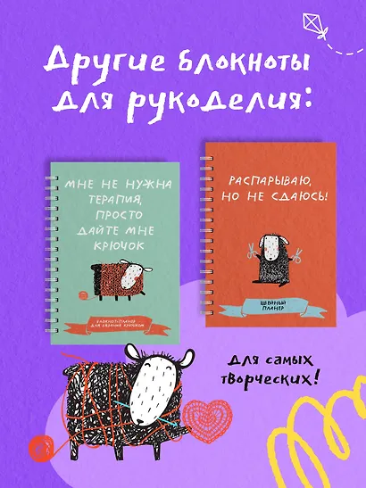 После вязания спицами не машут. Блокнот-планер для вязания спицами - фото 10