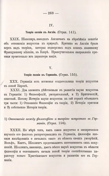 Теория поэзии в историческом развитии у древних и новых народов - фото 7