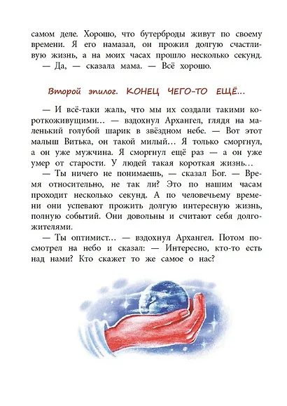 Несколько несчастных бутербродов. Сказка - фото 6