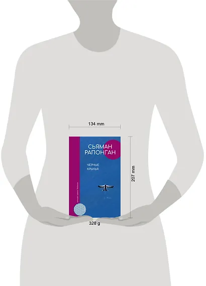 Черные крылья - фото 4