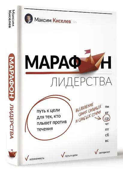Марафон лидерства: путь к цели для тех, кто плывет против течения - фото 3