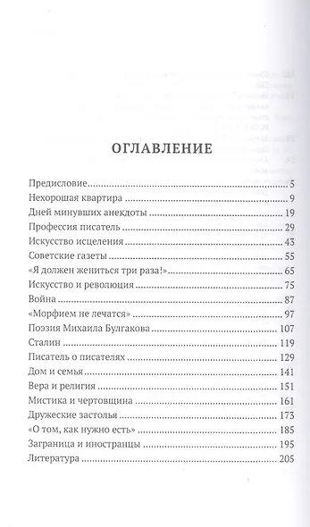 100 и 1 цитата. М.А.Булгаков. - фото 2