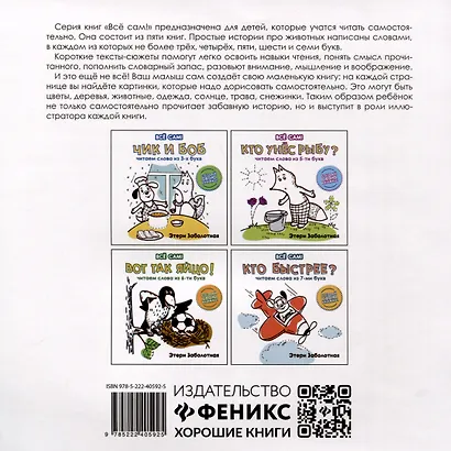 Зима в лесу. Читаем слова из 4-х букв - фото 2