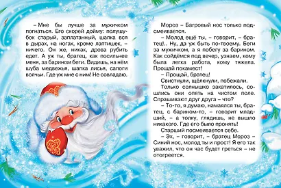 Два Мороза - фото 4