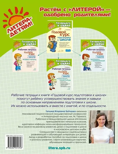 Рабочая тетрадь по книге "Годовой курс подготовки к школе": Учимся писать элементы букв - фото 3