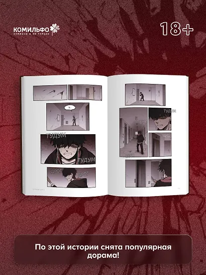 Милый дом. Том 2 (Sweet Home / Seuwiteu Hom). Манхва - фото 6