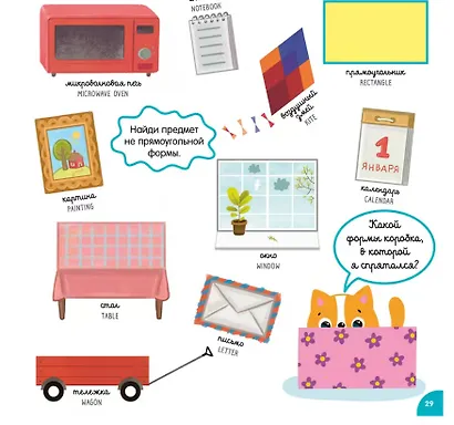 Мой первый английский в картинках - фото 4