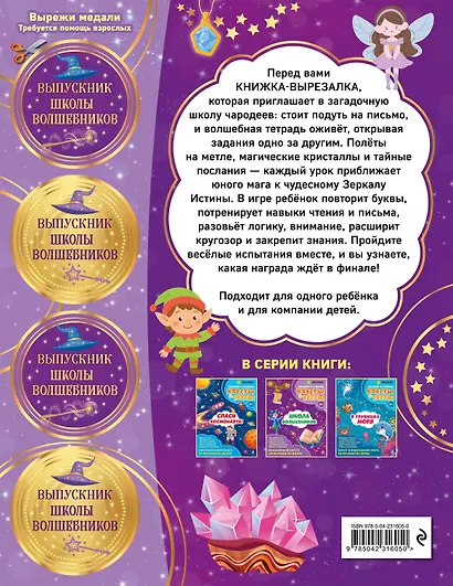 Школа волшебников - фото 2