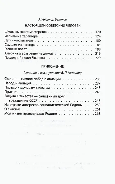 Сталинский маршрут. Моя жизнь принадлежит Родине - фото 4