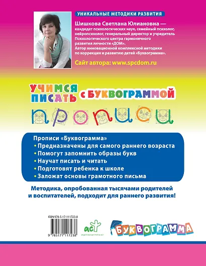 Учимся писать с Буквограммой. Мои первые прописи - фото 2