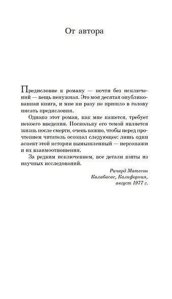 Куда приводят мечты - фото 10