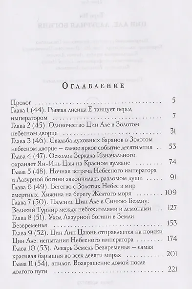 Цин Але. Лазурная богиня. Новелла - фото 4