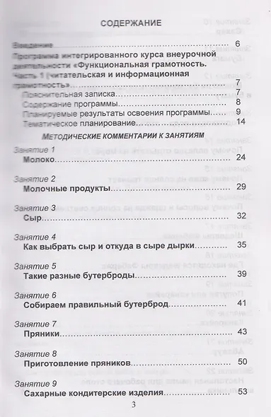 Функциональная грамотность. 6 класс. Программа внеурочной деятельности. Часть 1 - фото 2