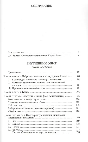 Сумма атеологии Философия и мистика (Батай) - фото 2