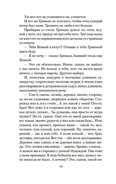 Повесть о несбывшейся любви - фото 11