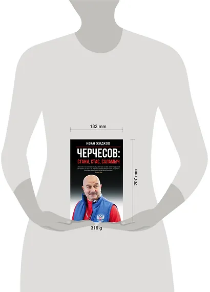 Черчесов: Стани, Стас, Саламыч - фото 3