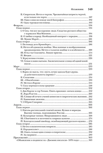 Дневник писателя (Комплект из 3-х книг) - фото 11