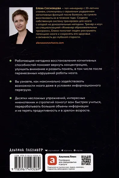 Мозг в порядке: Как улучшить память, справиться с перегрузкой и вернуть ясность ума - фото 2