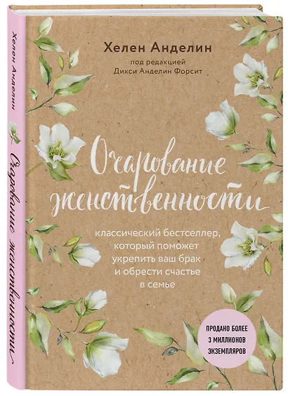 Очарование женственности - фото 3