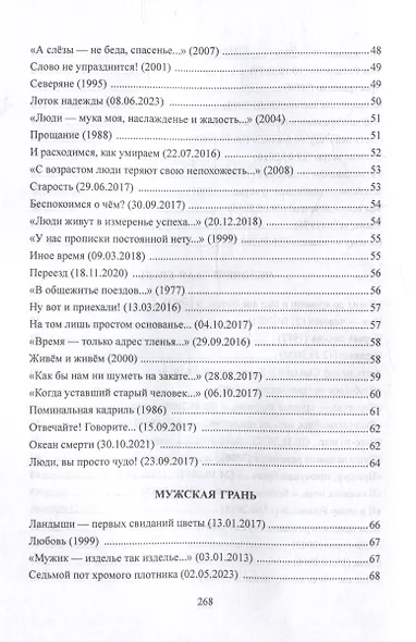 Человек без пальто: стихи - фото 5