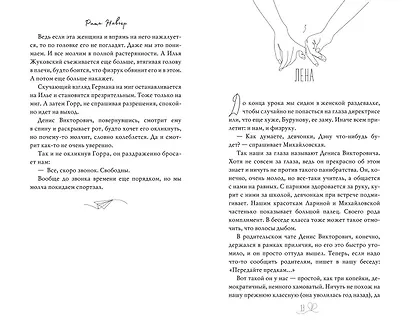 Это лишь игра - фото 10