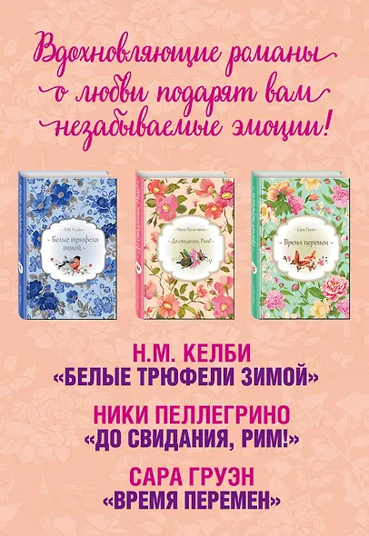 Три романа о любви, которые изменят вашу жизнь - фото 1